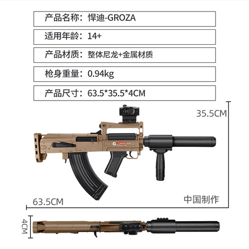 悍迪狗杂GROZA电动玩具枪真人csgo下场预供下供男生wargame玩具枪 - 图0