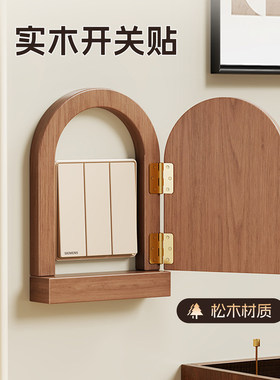 实木开关保护套家用中古风电源插座防触电美化框多功能开关装饰贴