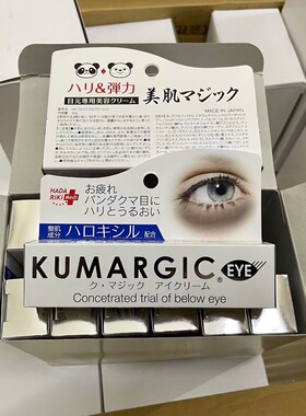 日本Kumargic眼霜惔化细文去熊猫眼黑眼圈修护霜改善眼袋干纹紧致