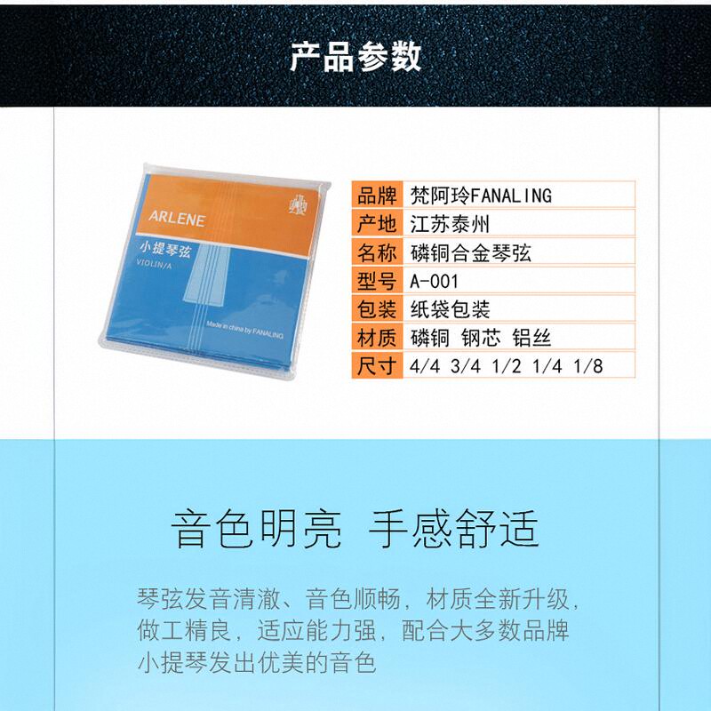 梵阿玲A001小提琴琴弦EADG套装铝镁合金配件初学练习考级演奏推荐 - 图0