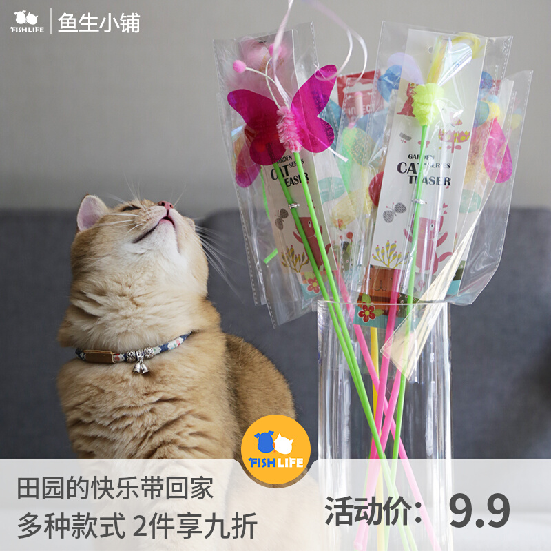 鱼生小铺 AmyCarol田园系列昆虫羽毛响片亮片逗猫棒逗猫杆猫玩具 - 图0