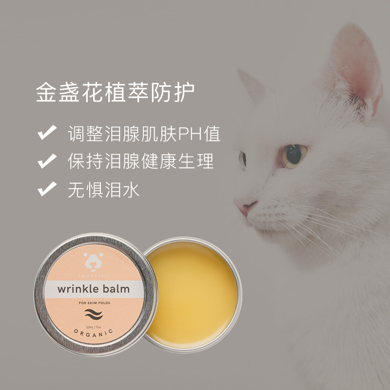 鱼生小铺 Amo Petric阿默金盏花泪腺清洁膏猫咪狗狗眼膏泪痕膏 - 图1