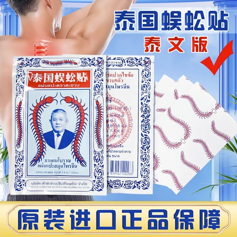 泰国蜈蚣贴蜈蚣油正宗蜈蚣王颈椎肩周腰腿舒缓万金贴筋骨膏贴进口,淘宝优惠券,粉丝福利购,淘宝优惠卷