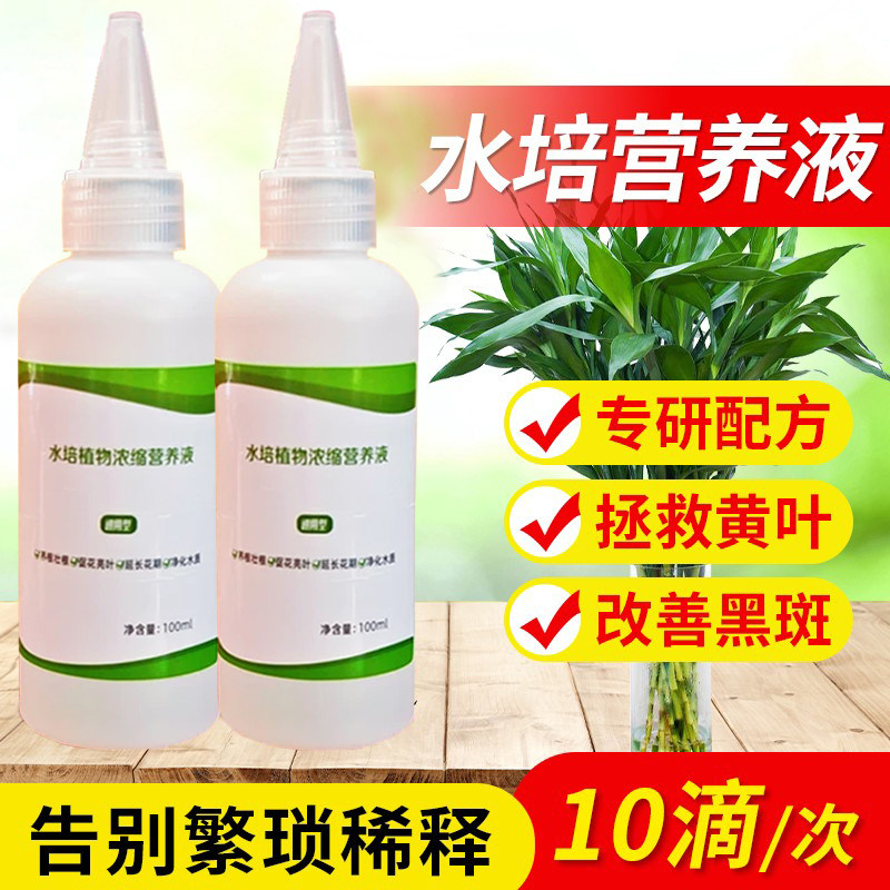 水培植物营养液通用型绿萝富贵竹转运竹碗莲铜钱草发财树专用肥料,淘宝优惠券,粉丝福利购,淘宝优惠卷