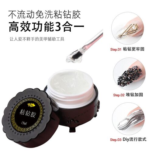 新款不流动粘钻胶强力镶钻牢固硬式免洗封层沟边水波纹美甲造型胶 - 图0