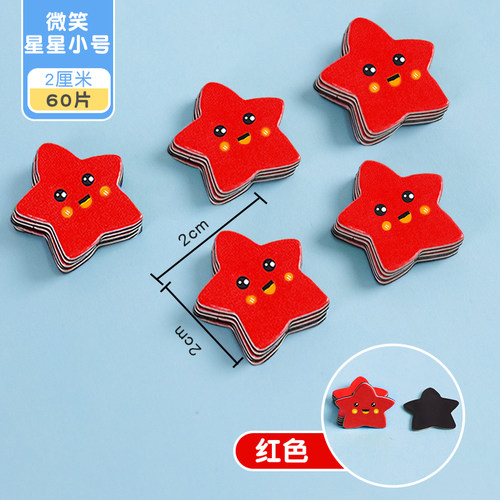 60个大号小号星星黑板磁铁贴教具白板磁铁笑脸小红花磁力贴教具幼儿园表扬奖励磁贴宝宝冰箱贴玩具星星磁性贴 - 图0