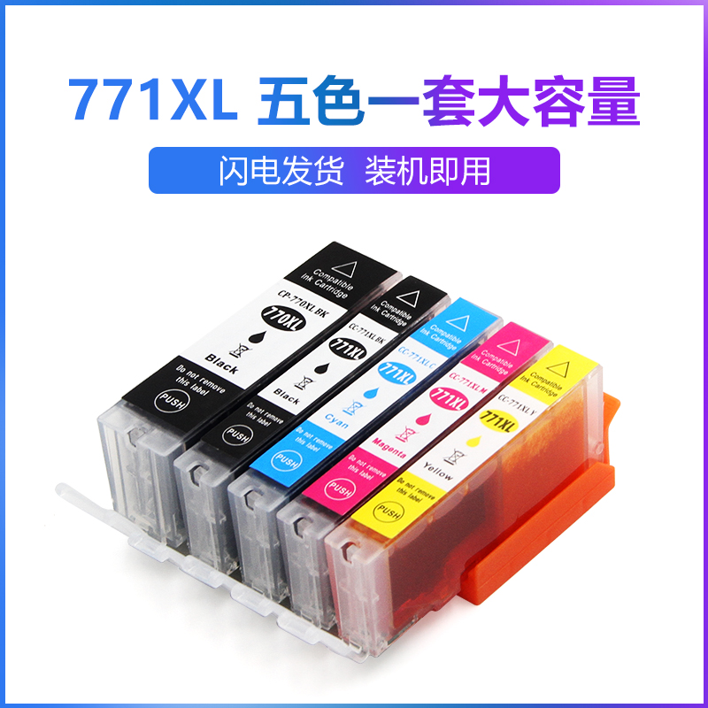 适用CANON TS5070墨盒TS6070 8070 MG7770 MG5770 MG6870墨水盒 - 图0