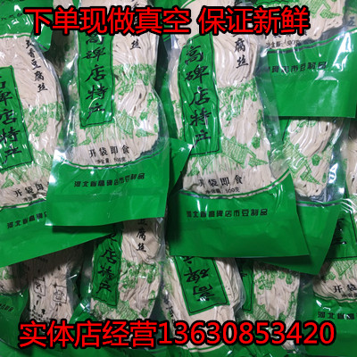 高碑店农家正宗五香豆腐丝 纯手工豆制品2斤真空装当天做河北特产 - 图2