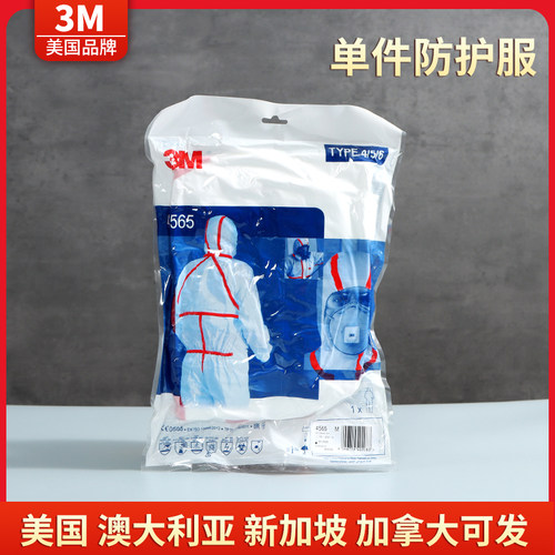 3m一次性防护服隔离衣坐飞机用全套连体出国回国全身保护衣服做 - 图1