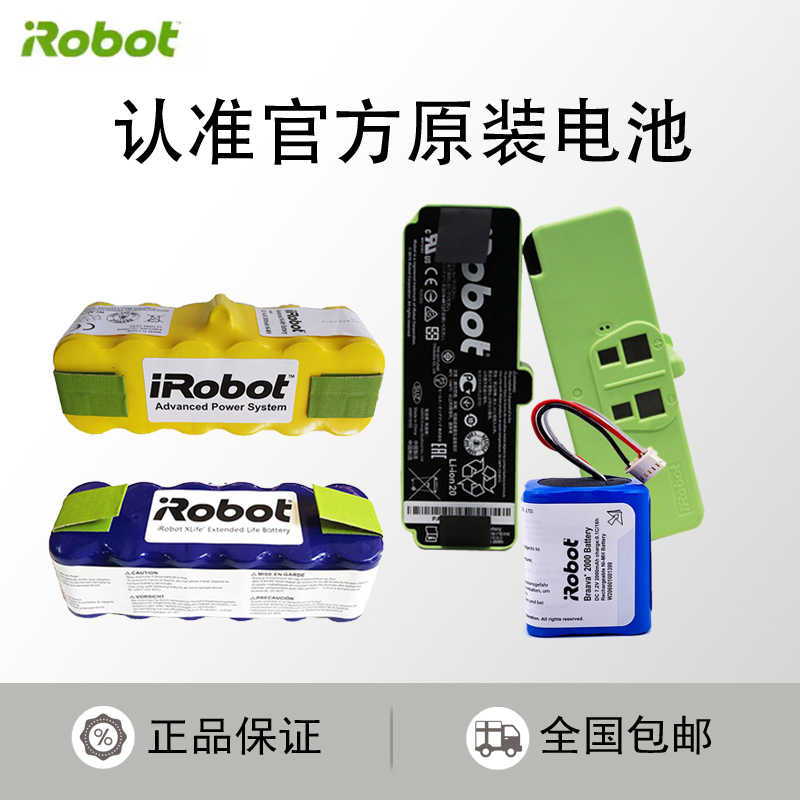 Irobot電池 新人首單立減十元 2021年12月 淘寶海外