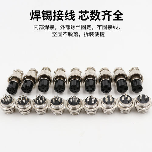航空插头插座GX16-2芯3针4芯5芯7孔8-9-10芯公母接头连接器接插件 - 图2