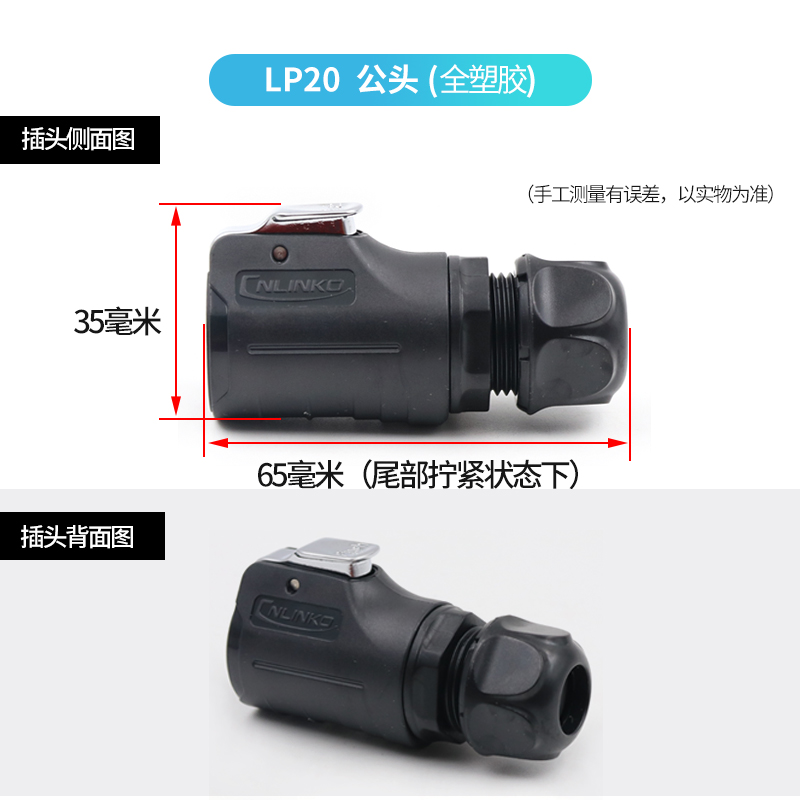 凌科连接器Cnlinko防水航空插头LP20金属插座234579 12芯塑胶接头