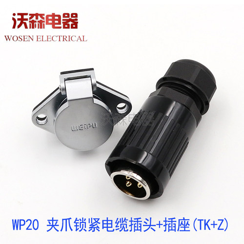 威浦航空插头WP20公母插座2-3-4-5-7-9-12芯接头TO/TK防水连接器 - 图1