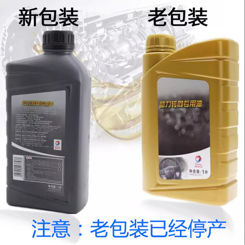 长城助力油C30C50M4炫丽哈弗H3H5H6H7H8M6动力转向助力油合成原厂 - 图1