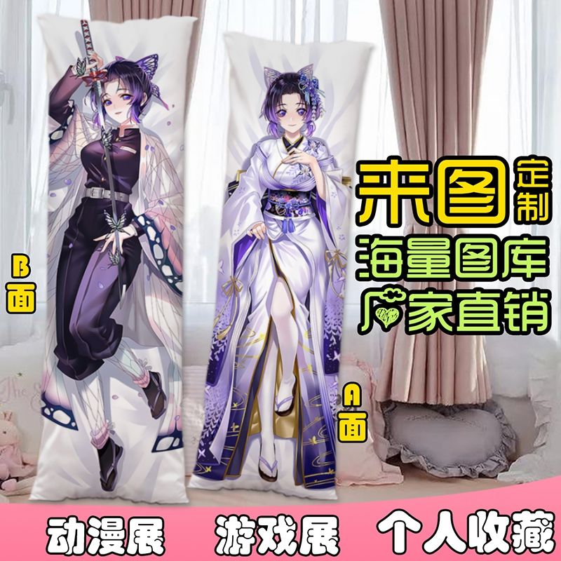 鬼灭之刃 鬼灭之刃蝴蝶忍等身抱枕二次元来图照片定制做长条枕头男学生礼物 图片价格品牌报价 原仓数据