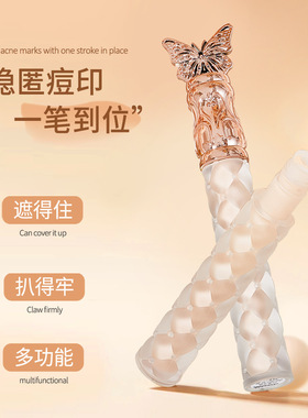 OCHEAL水润遮瑕液雀斑遮粉底膏黑眼圈痘印遮盖痘痘斑点遮瑕笔
