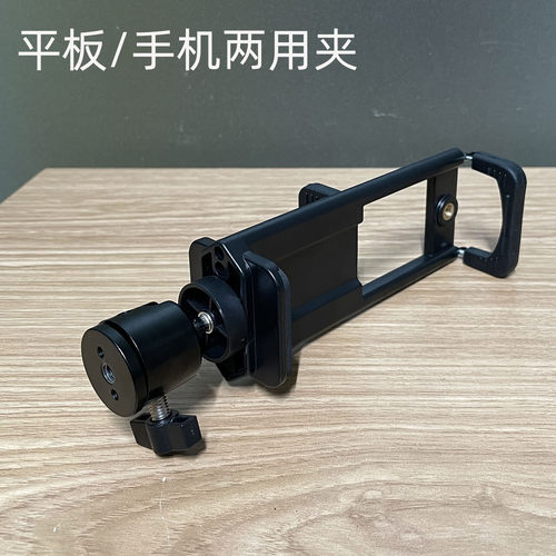 手机平板夹ipad电脑两用夹子三脚架自拍杆配件云台支架固定夹手机 - 图1
