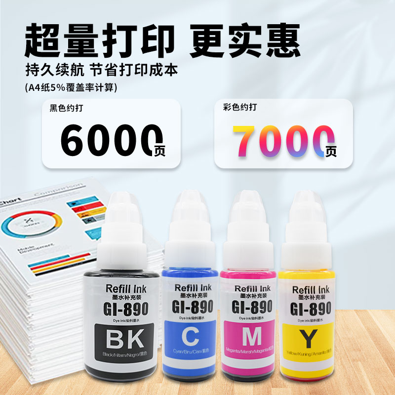 适用佳能 GI890墨水 G1800 G2800 G1810 G2810 G3800 G3810打印机-图2