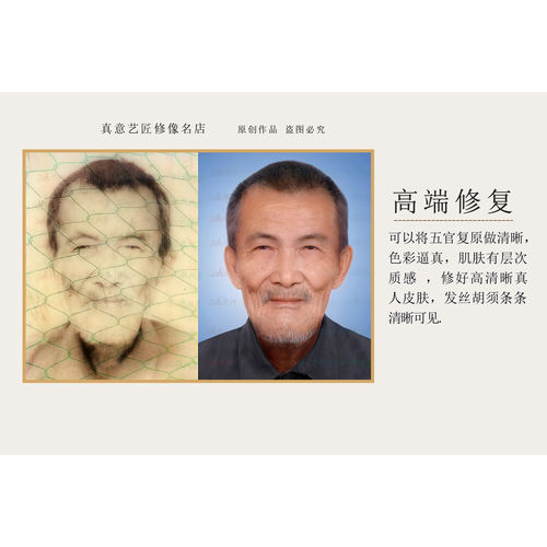 老照片修复翻新 人像肖像定制上色 老旧破损模糊照片PS精修变清晰 - 图3