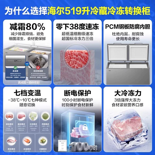 Haier морозильная камера большая мощность домохозяйства 300/369/519 лит