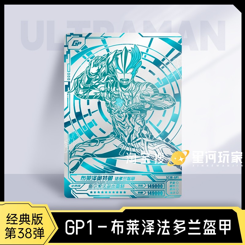 卡游奥特曼经典版38弹GP布莱泽终极赛罗闪耀托雷基亚双人卡单卖 - 图1