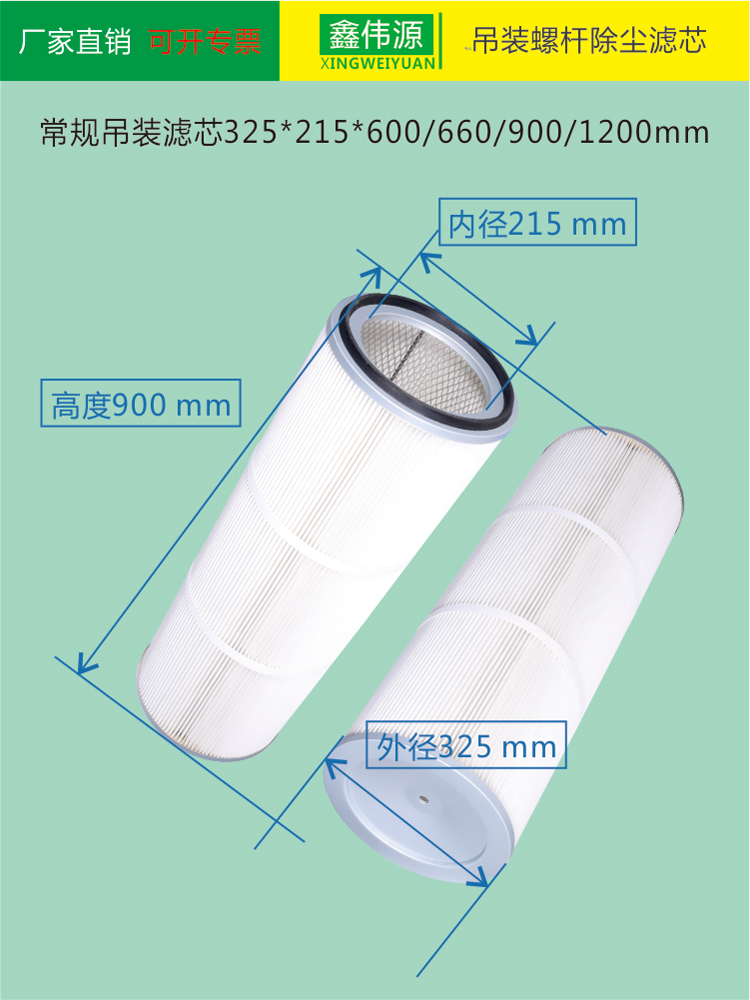 工业除尘滤芯 涂装喷塑防静电防油水阻燃滤桶 覆膜吊杆快拆滤筒