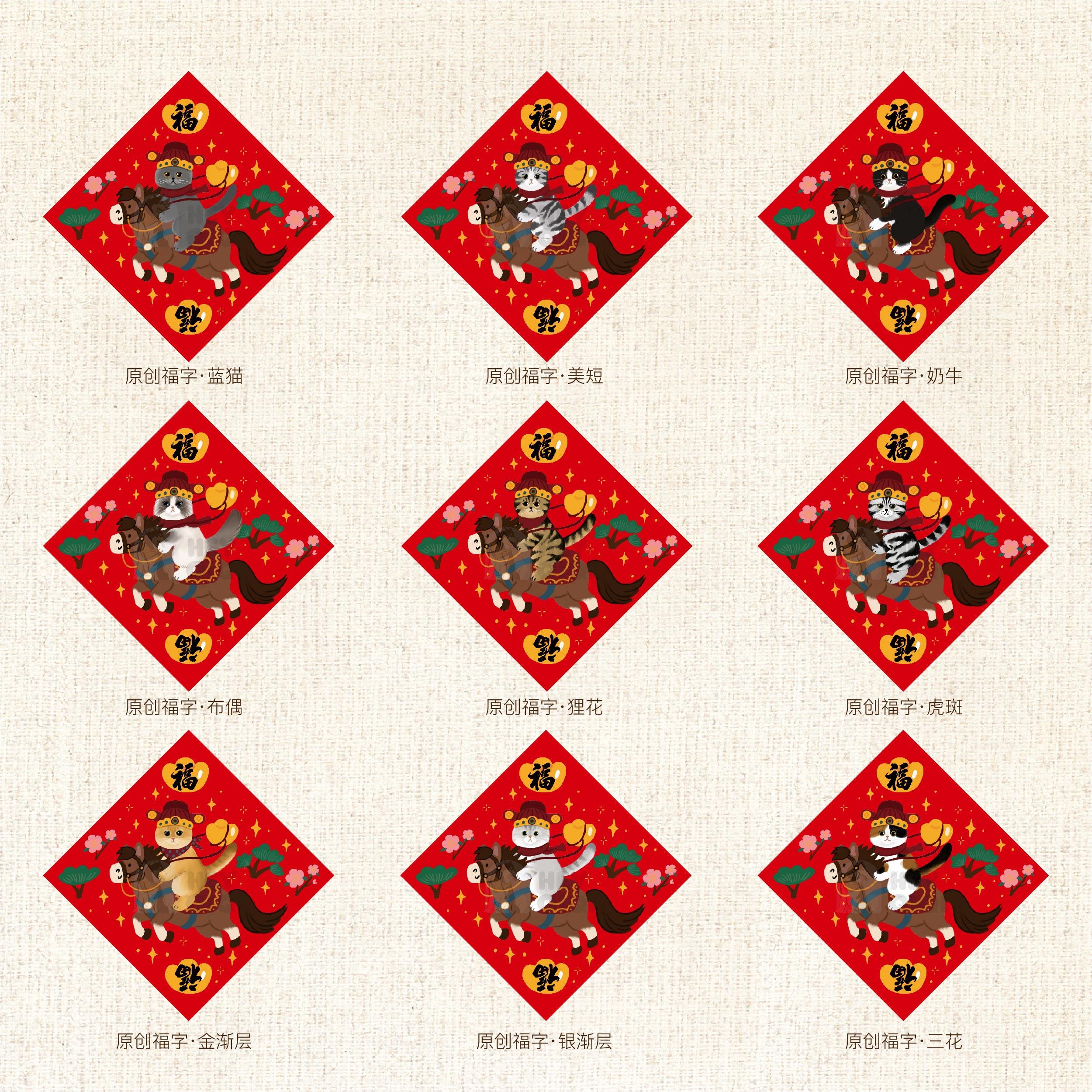 2026原创马年《萌宠贺岁》猫咪磁吸对联 新年福字贴 超多品种！,淘宝优惠券,粉丝福利购,淘宝优惠卷