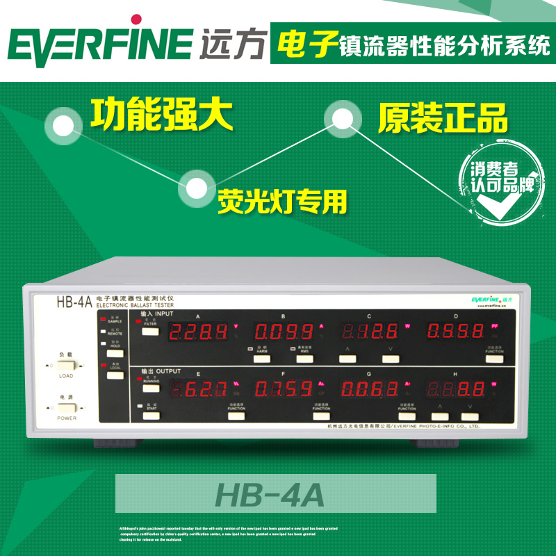 远方HB-4A/HB-4B/HB-6B电子镇流器性能分析系统 荧光灯/HID专用 - 图0