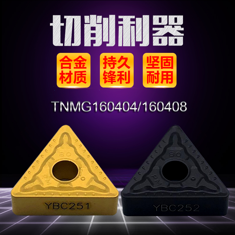 株洲数控刀片TNMG160408 160404 160412-PM YBC251 252车刀片-图1