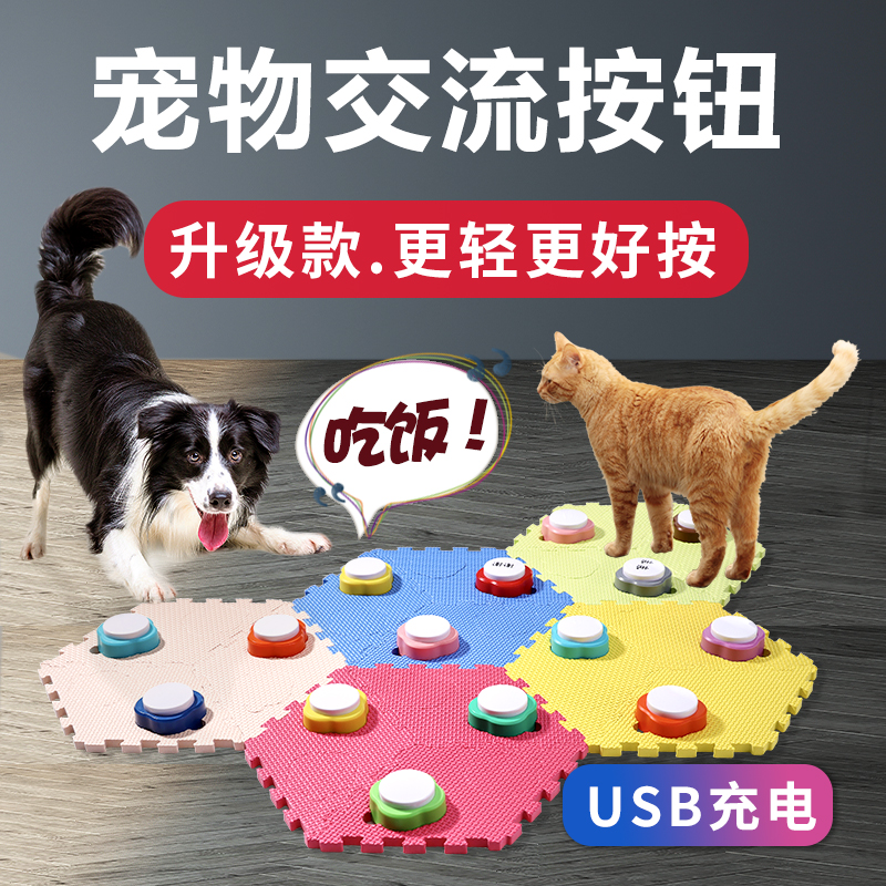 usb充电宠物录音交流小按钮狗狗玩具猫咪对话训练按键说话发声盒 - 图1