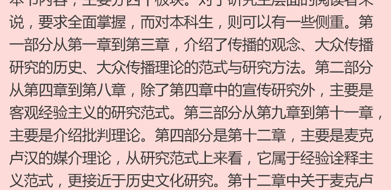 大众传播理论范式与流派刘海龙21世纪传播学系列教材传播学理论中国人民大学出版新闻与传播专业考研教材辅导书-图2