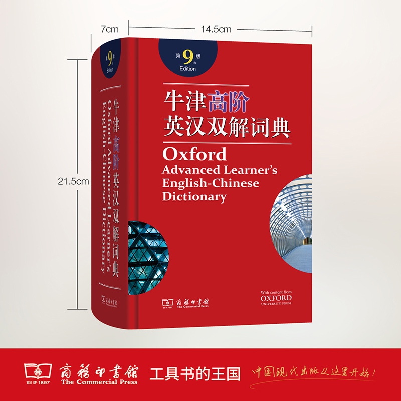 牛津高阶英汉双解词典第9版商务印书馆出版社高中生英汉双解大词典第九版辞典初中英语字典牛津字典大全牛津英语词典高阶第9版正版-图2