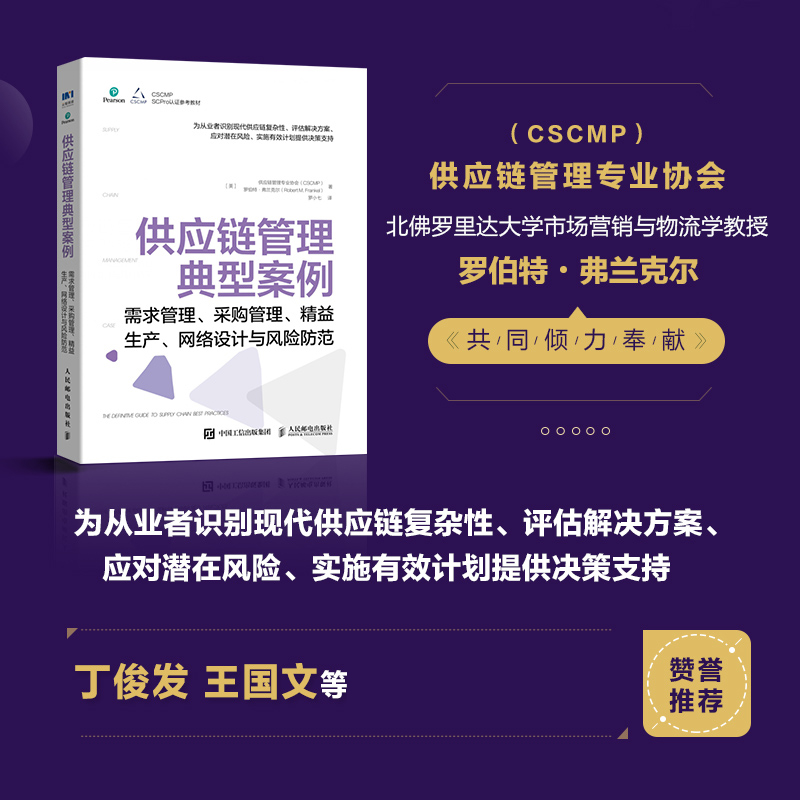 供应链管理典型案例:需求管理、采购管理、精益生产、网络设计与风险防范-图0