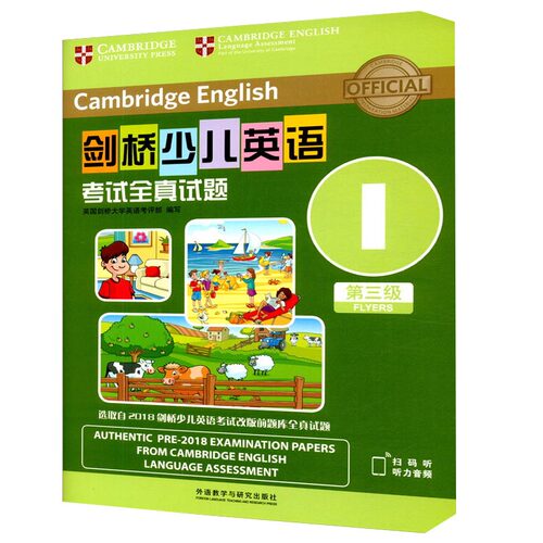 【正版】剑桥少儿英语考试全真试题 第三级I 扫码听音频 剑桥少儿英语三级真题全真试卷I 少儿英语 英语启蒙 幼儿英语读物 外研社 - 图0