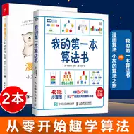 漫画图解算法 新人首单立减十元 21年7月 淘宝海外