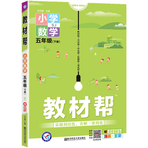 2021春小学教材帮五年级下册数学苏教版SJ小学数学5年级下册同步教材解读同步教材教辅全解天星教育五年级下册数学教材帮辅导资料-图3