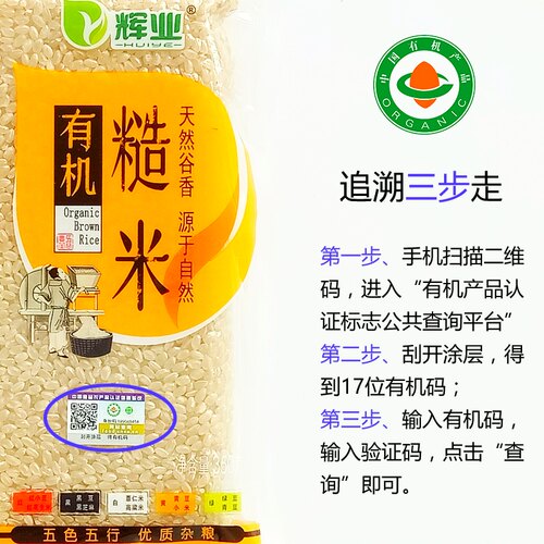 辉业有机糙米350g新鲜真空装宝宝米糊米浆五谷杂粮糙米饭东北认证 - 图0
