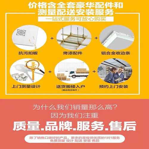 深圳同城 集成吊顶铝扣板 厨房 卫生间天花板 纳米抗油污 包安装 - 图0