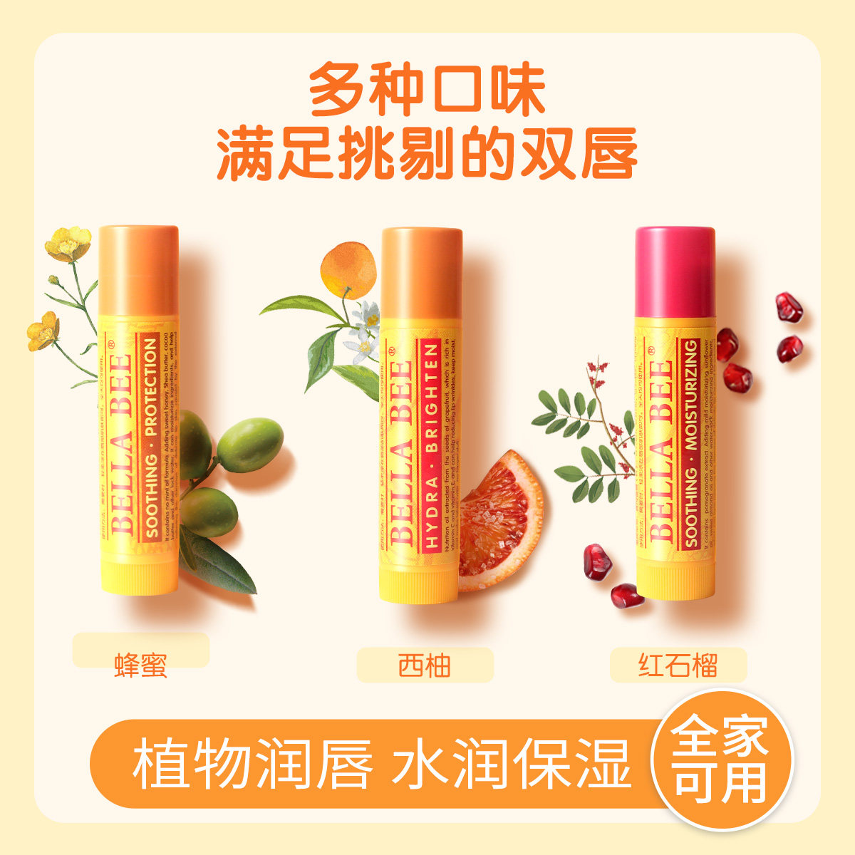 贝拉小蜜蜂保湿滋润男女宝宝润唇膏 贝拉小蜜蜂宝宝护唇/润唇