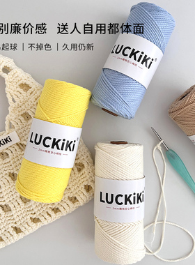 六织织Luckiki纯棉空心棉2mm精梳150g圆股手工编织diy钩针编织