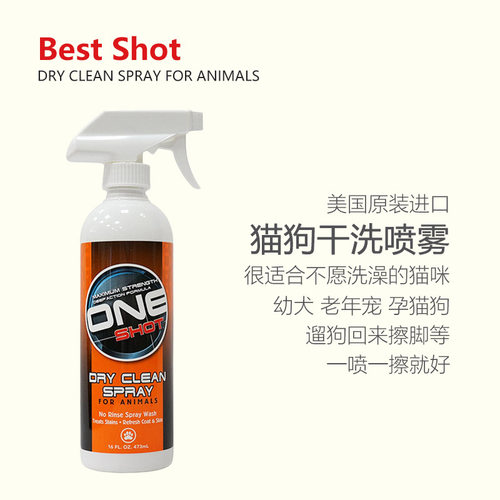 美国Best Shot猫咪狗狗免洗干洗喷雾宠物清洁用品洗澡幼猫犬除味 - 图0