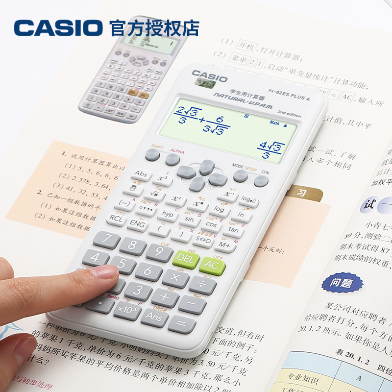 CASIO卡西欧正品fx-82es plus A初中高中学生函数科学计算器会计专用注会考试大学生考研多功能计算机器包邮 - 图2