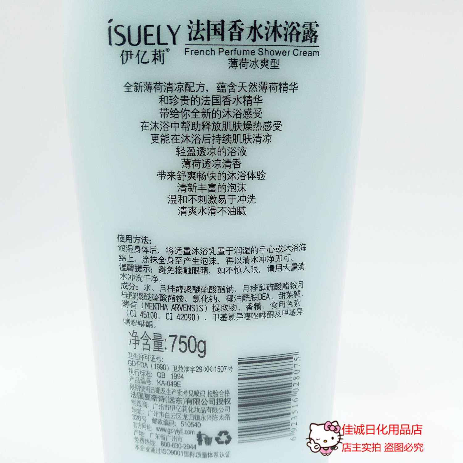 正品伊亿莉沐浴露法国香水男女士夏天用薄荷冰爽清凉洗澡冲凉乳液-图2