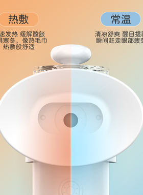 冷热双敷雾化润眼仪干眼熏眼