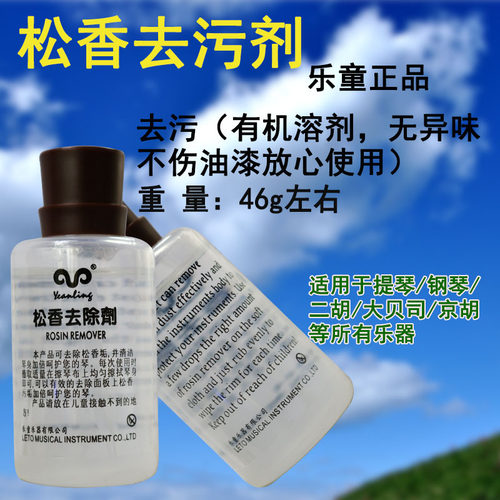 大 小提琴擦琴布 油松香钢琴二胡专用吉他护理保养剂套装清洁清洗 - 图1