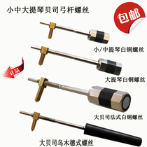 Violinist bow Bow Bow Bow Arch Screw Tail Bank Screw Cello Bass Bass Bass Bass Bass White Brass Bass White Bronze