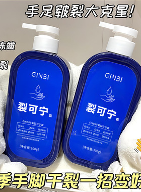 裂可宁霜300g防裂膏护手霜