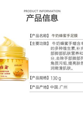 生活名院蜂蜜手膜手蜡面