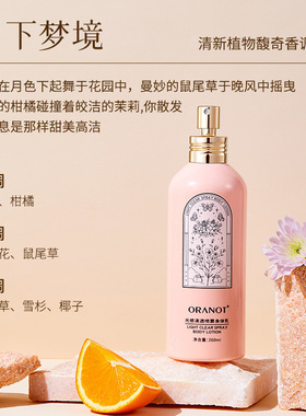 感清透奥兰诺保湿滋润
