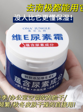 凡士林国货维E尿素霜润肤乳